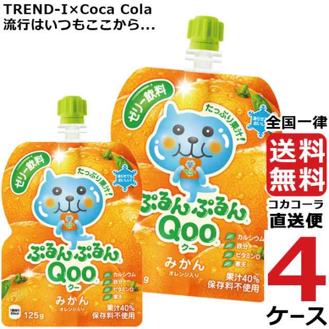 ミニッツメイド ぷるんぷるんQoo みかん 125g パウチ ゼリー飲料 (30本