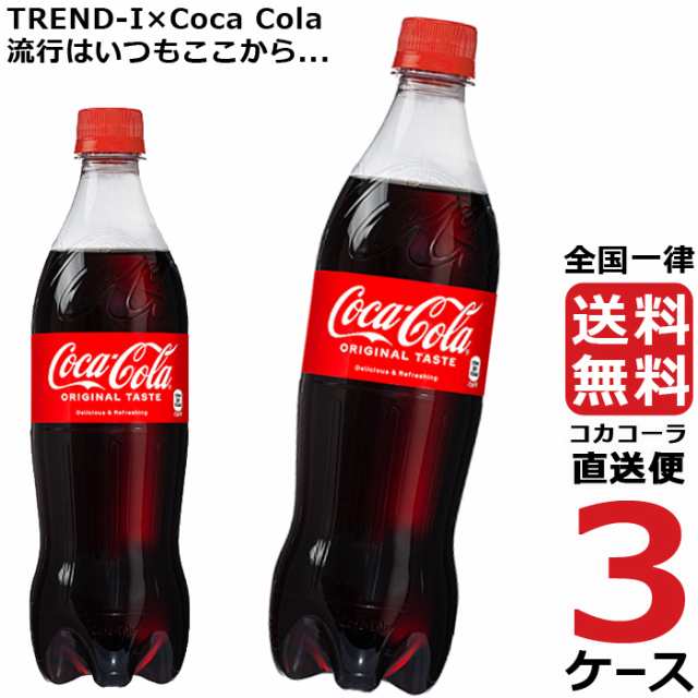 コカ・コーラ PET 700ml ペットボトル 3ケース × 20本 合計 60本 送料