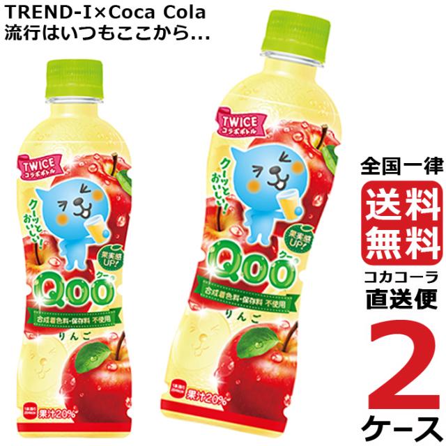 ミニッツメイド クー りんご 425ml PET 2ケース × 24本 合計 48本 送料無料 コカコーラ社直送 最安挑戦の通販は