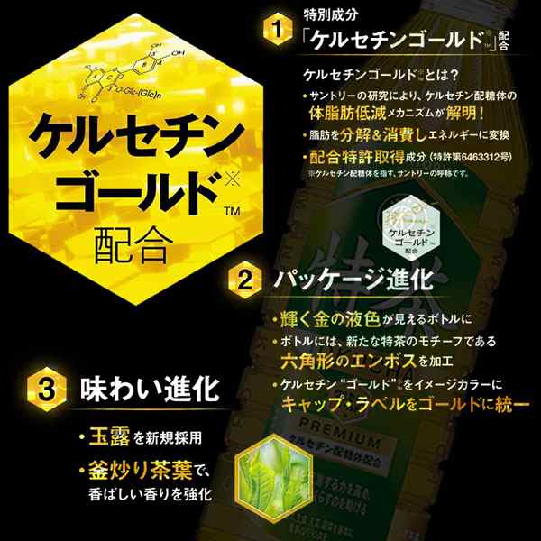 伊右衛門 特茶 500mlPET 24本入り 4ケース 合計 96本 緑茶 特定保健用 