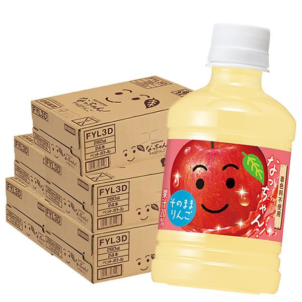 なっちゃんりんご 280ml 24本  5ケース 20％りんご果汁入り飲料の通販は
