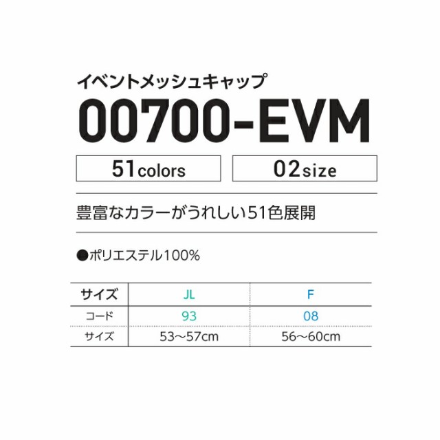 00700-EVMイベントメッシュキャップ帽子 JL〜FトムスTOMS700EVM子供用〜大人用SALEセール