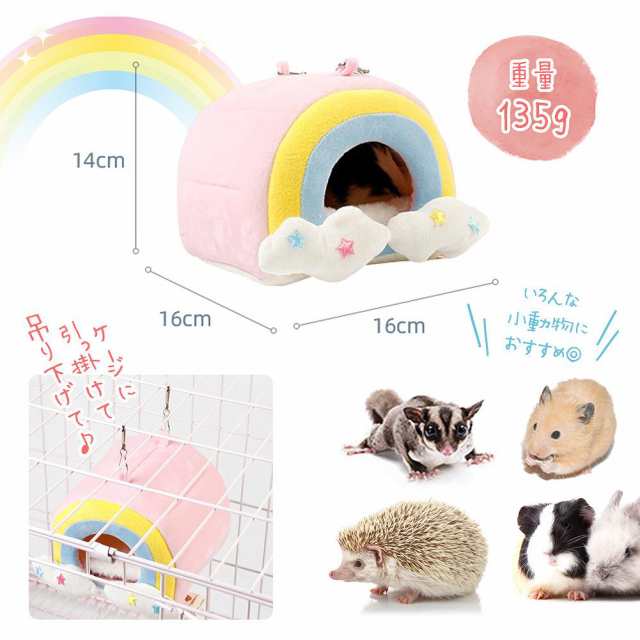 fuu 虹かかる雲のハウス 小動物 ハウス 隠れ家 ベッド ハンモック かわいい ハムスター モルモット ハリネズミ モモンガの通販はau PAY  マーケット milky rose au PAY マーケット－通販サイト