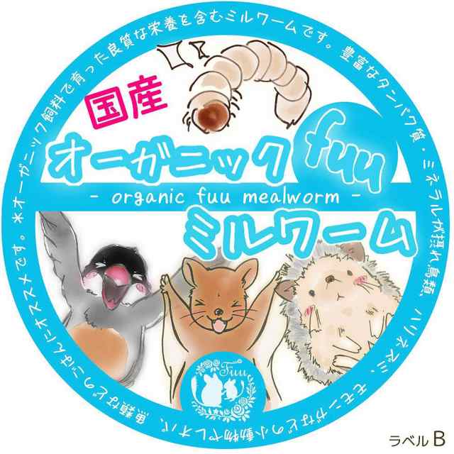 fuu オーガニックfuuミルワーム 大カップ 150〜160匹入り 生き餌