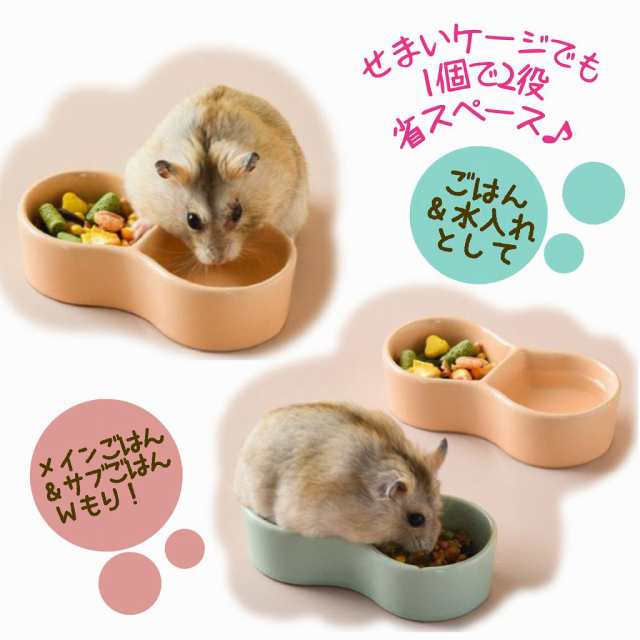 fuu 鳥・小動物の陶器のエサ入れ セパレート 陶器 仕切り えさ入れ 水