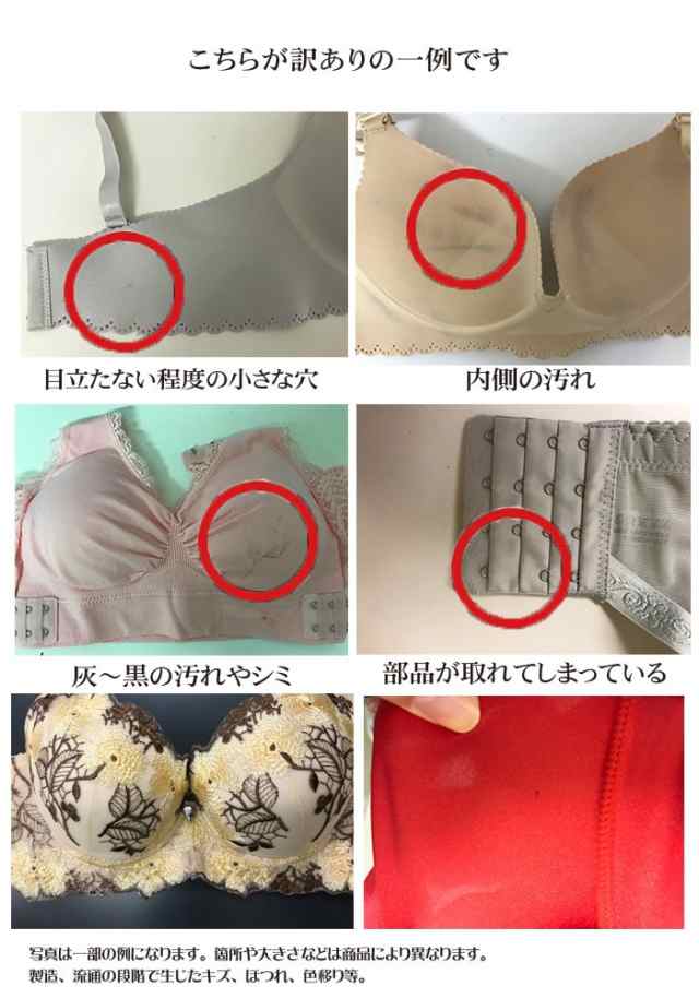 ブラジャー　汚れ 新品】ブラ＆パンティ 痛み 黄ばみ 汚れ シミ 密封発送 女子高生 ...