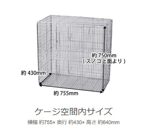 イージーホーム60ハイメッシュ【一度のご注文で1個まで】/ケージ