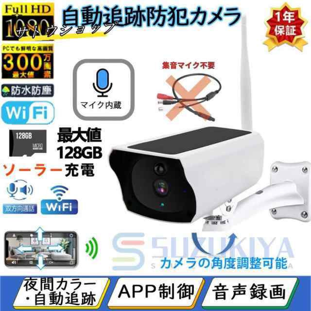 防犯カメラ ワイヤレス 屋外 ソーラー 家庭用 wifi ドーム型 300万画素 録画 電源不要 IP66防水 防塵 赤外線夜視 小型 監視カメラ スマホ