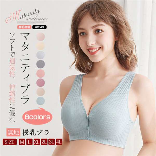 送料無料 マタニティブラ 授乳ブラ ナイトブラ ノンワイヤー 前開き 綿