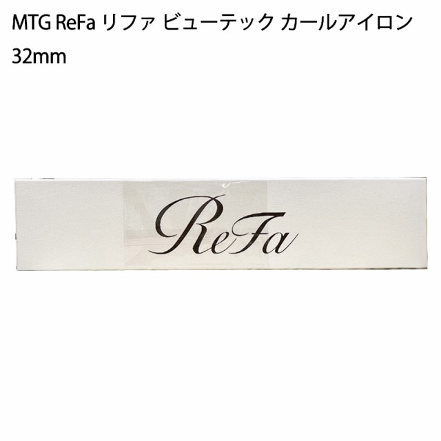 ReFa リファ ビューテック カールアイロン 32mm RE-AF00A 日本正規品