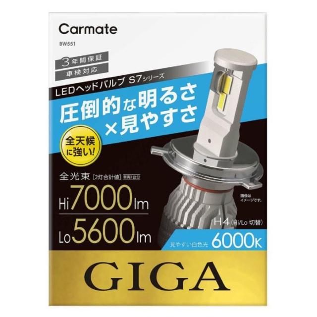 【ラッピング可】【即日発送】【新品】車用ライト・ランプ カーメイト(CAR MATE) ギガ BW551 LED ホワイト 6000K H4