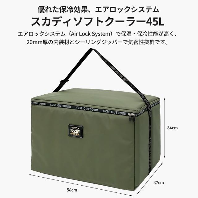 KZM スカディソフトクーラー 45L クーラーボックス 大型 折りたたみ 