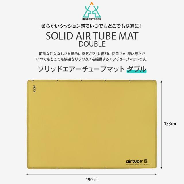 キャンプ エアマット エアーベッド ダブル エアベッド テントマット 車中泊 アウトドア ソリッドエアーチューブマット ダブル (kzm-k20t3m002)_2