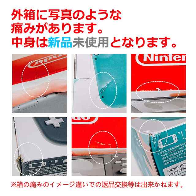 即日発送】【新品 箱不良・シュリンク破れ品】任天堂 Nintendo Switch ...