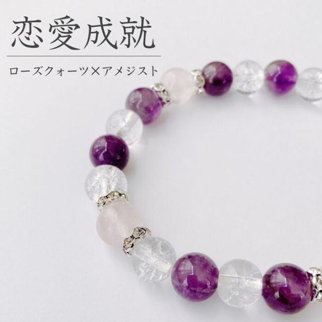 送料無料 恋愛運 結婚運アップ ブレスレット パワーストーン