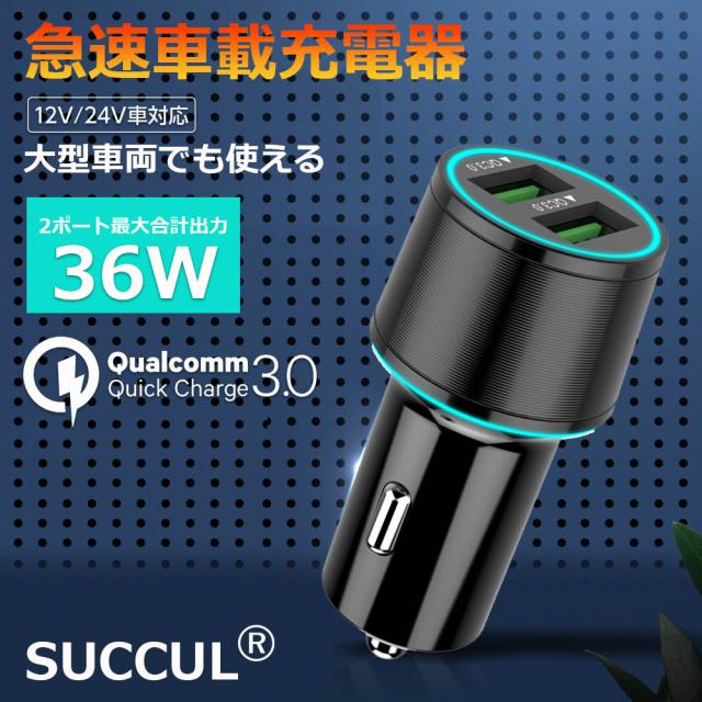 カーチャージャー シガーソケット Qc3 0対応 2ポート 2連 Usb 急速充電 車載 車 充電器 最大出力36w スマホ スマートフォン タブレット 1の通販はau Pay マーケット サクルwowma店