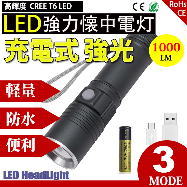 懐中電灯 Led 充電式 強力 電池付 ズーム 1000lm Cree Xmlt6 300m 防災 高輝度 フラッシュライト コンパクト アウトドア 最強 軍用の通販はau Pay マーケット サクルwowma店