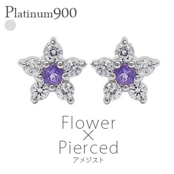 Pt900フラワーダイヤモンドピアス 0.16ct 2月誕生石アメジスト 花 カラーストーン スタッドピアス レディースジュエリー プラチナ900【送の通販は 42,900円