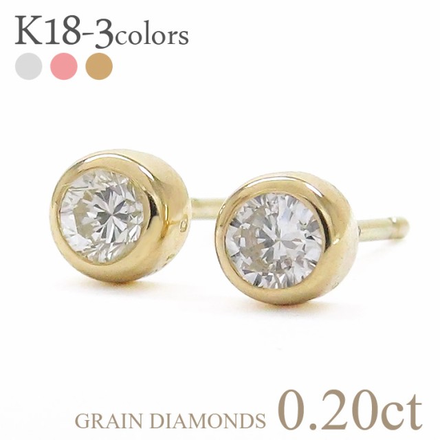 k18 一粒 ダイヤモンドピアス 0.20ct 18金 スタッドピアス フクリン