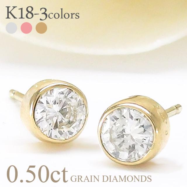 k18ゴールド 一粒 ダイヤモンドピアス 0.50ct 18金 スタッドピアス フクリン 伏せ込み 誕生日 結婚記念日 プレゼント レディース メンズの通販は