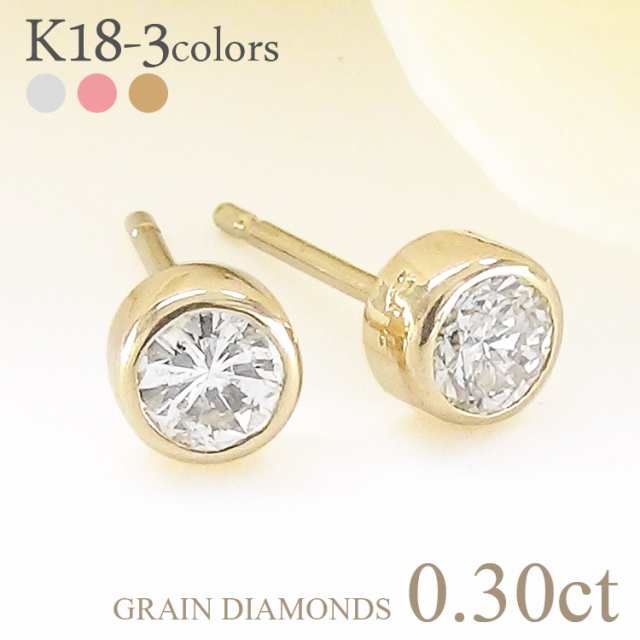 k18 一粒 ダイヤモンドピアス 0.30ct 18金 スタッドピアス フクリン