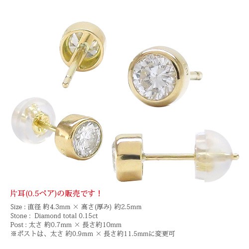 k18ゴールド 一粒 ダイヤモンドピアス 片耳ピアス 半ペア 0.15ct 18金 スタッドピアス フクリン 伏せ込み 誕生日 結婚記念日 プレゼント  の通販はau PAY マーケット - ジュエリー工房エターナルジェム | au PAY マーケット－通販サイト