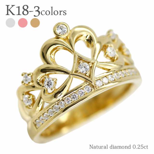 18金 ダイヤモンドティアラリング 0.25ct K18ゴールド 冠 王冠 指輪