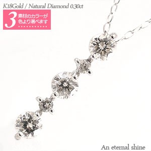 送料無料/新品 ダイヤモンドネックレス 0.30ct K18ゴールド K18WG