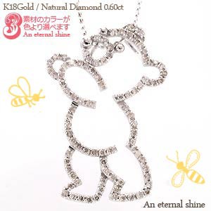 【送料無料】ダイヤモンドベアネックレス K18ゴールド K18WG K18PG K18YG 0.60ct クマ くま 熊 ベア ペンダント【コンビニ受取対応商品】