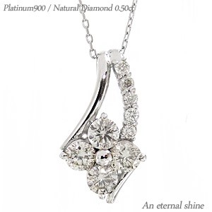 【送料無料】ダイヤモンドネックレス フラワー 0.50ct プラチナ900（PT900）花 ペンダント【コンビニ受取対応商品】 ホワイトデー プレ