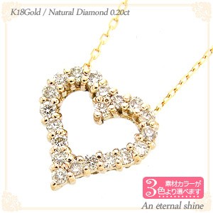 【送料無料】オープンハートダイヤモンドネックレス 0.20ct K18ホワイト イエロー ピンクゴールド【コンビニ受取対応商品】 ホワイトデ