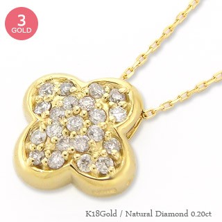 ダイヤモンドフラワーネックレス 0.20ct K18ゴールド K18WG K18PG K18YG ペンダント クローバー 花 送料無料【コンビニ受取対応商品】