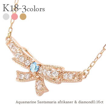 サンタマリアアフリカーナアクアマリン リボンネックレス 18金 K18 カラーストーン ダイヤモンド 0.16ct 3月誕生石 ミル打ち風 レディーの通販は