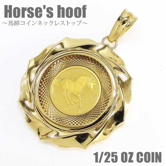 純金コインネックレス ツバルホースコイン ペンダント 金貨 1/25thOZ ...