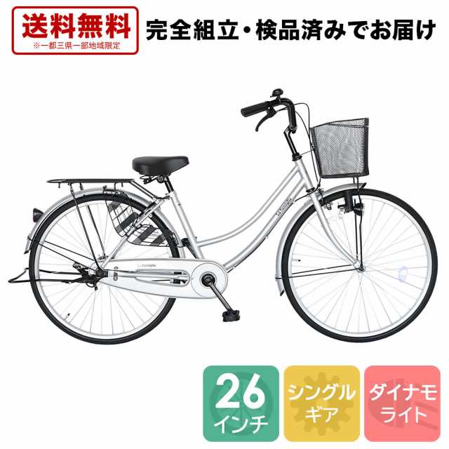 欠品入荷未定 自転車 26インチ ママチャリ サントラスト シティ