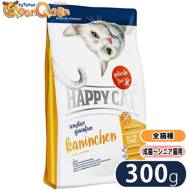 ハッピーキャット グレインフリー カニンヘン ラビット ビーフ 300g Happy Cat キャットフード 全猫種 成猫用 シニア猫用 穀物不使の通販はau Pay マーケット ペットショップqoonqoon