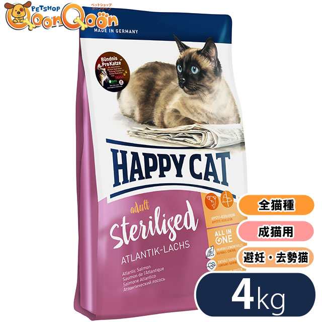 ハッピーキャット スプリーム ステアライズド 4kg Happy Cat キャットフード 全猫種 成猫用 避妊 去勢猫 体重管理 グルテンフリー お腹の通販はau Pay マーケット ペットショップqoonqoon