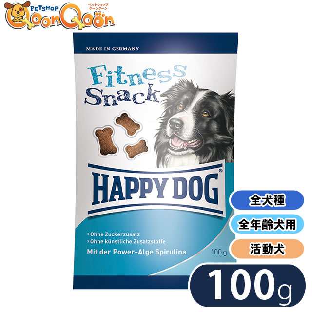 ハッピードッグ フィットネス スナック 100g Happy Dog ドッグトリーツ 犬用おやつ 小型犬 中型犬 大型犬 子犬 成犬 シニア犬 活動犬 グの通販はau Pay マーケット ペットショップqoonqoon