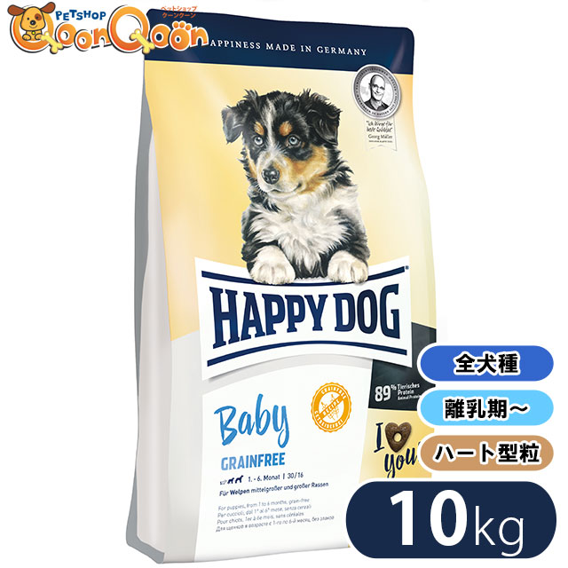 ハッピードッグ ベビー グレインフリー 10kg Happy Dog ドッグフード 全犬種 子犬用 離乳期 お腹に優しい 緑イ貝 匂い軽減 穀物不使用の通販はau Pay マーケット ペットショップqoonqoon
