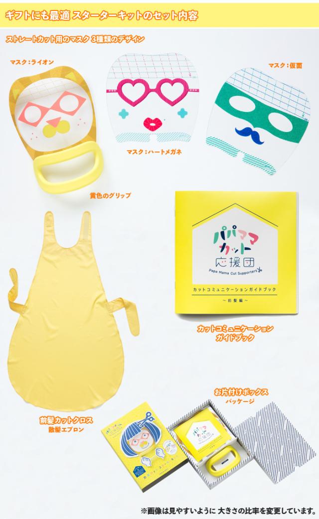 子供 散髪補助キット 楽しく 前髪 ヘアカット 幼稚園 保育園 子ども 髪の毛 切る 幼児 園児 楽しい 散髪 散髪エプロン 日本製の通販はau Pay マーケット Aimcube エイムキューブ Au Pay マーケット店