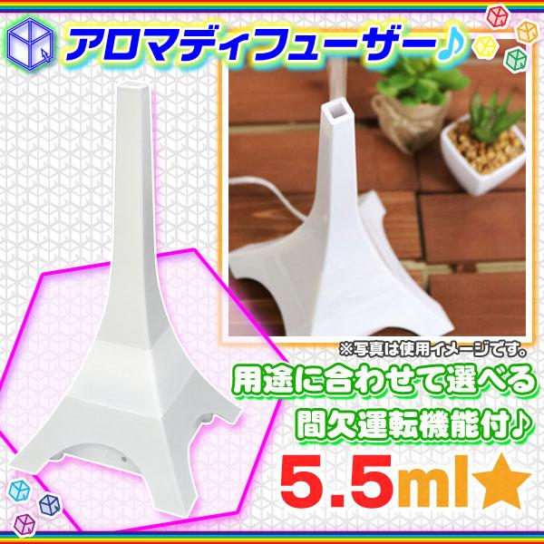 アロマディフューザー アロマ加湿器 アロマライト オシャレ Led イルミネーション タワー 塔 間欠運転機能付 の通販はau Pay マーケット Aimcube 7号店