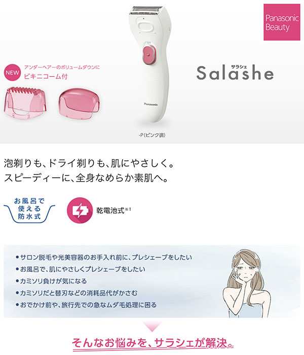 レディースシェーバー Panasonic サラシェ Es Wl50 女性用むだ毛処理 女性用シェーバー 電気シェーバー コードレス ビキニコーム付の通販はau Pay マーケット Aimcube エイムキューブ Au Pay マーケット店