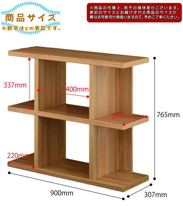 オープンラック 幅90cm 高76.5cm ／白（ホワイト） 間仕切り 棚