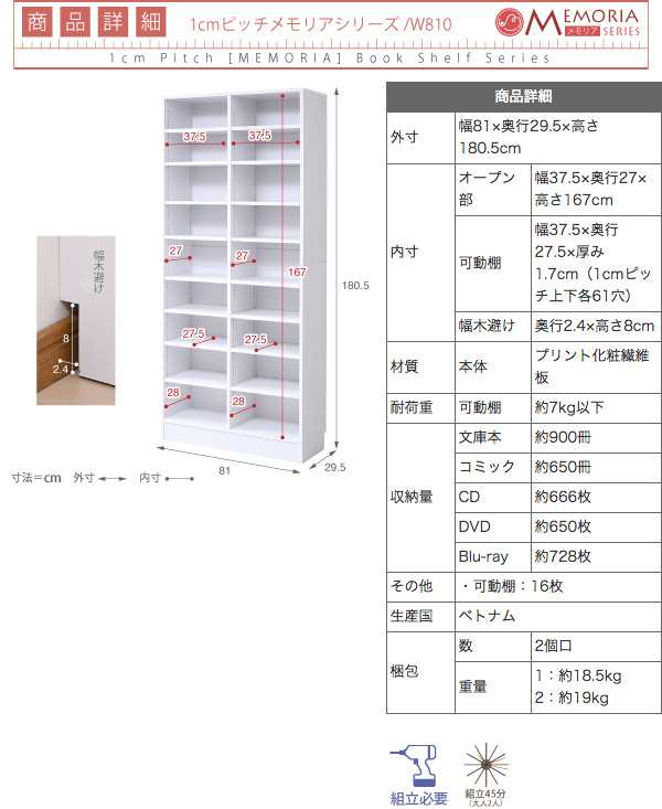 本棚 幅81cm 奥行29.5cm ／ 白 （ ホワイト ） 棚板 1cmピッチ 可動棚16枚 ブックシェルフ コミックラック 文庫本 DVD ブルーレイ 収納 