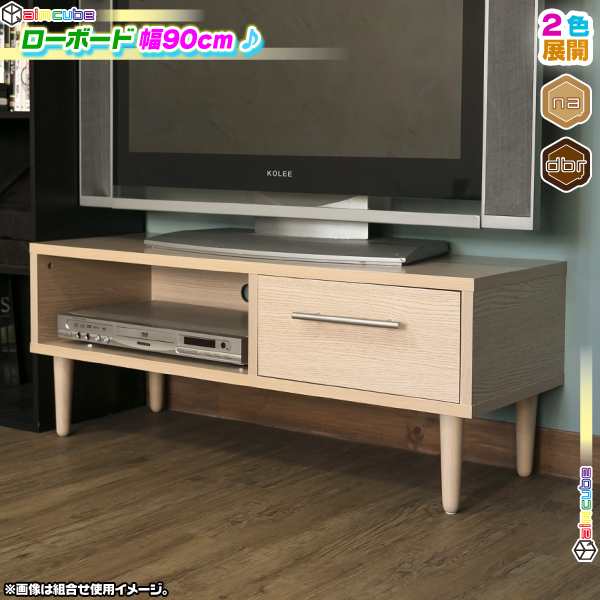 テレビ台 幅90cm 引出し収納付 テレビボード Avラック シンプル Tv台 テレビラック 背面コート穴 の通販はau Pay マーケット Aimcube 7号店