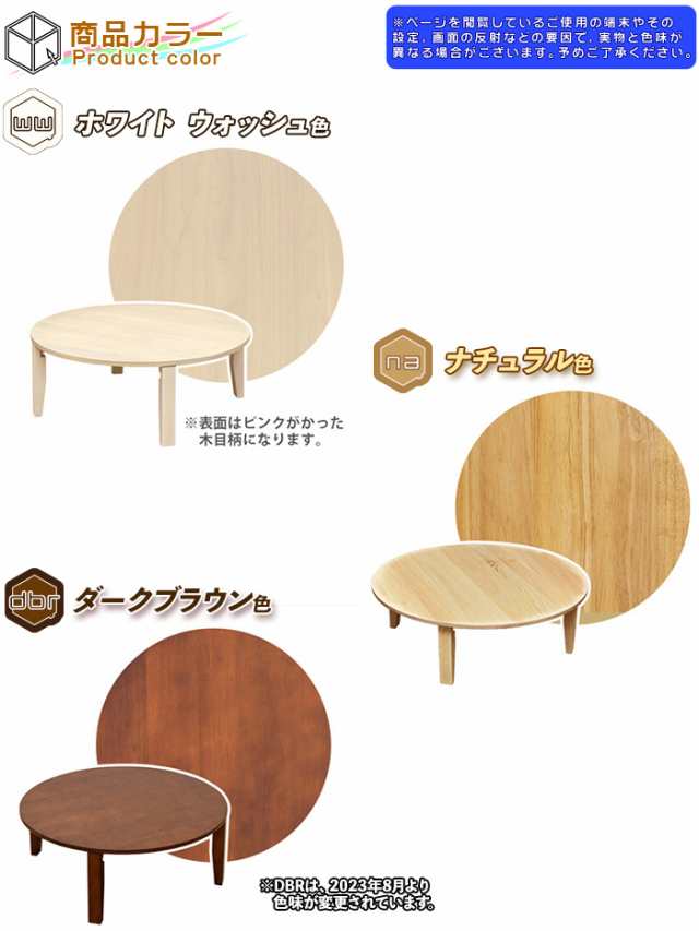 木製 丸テーブル 幅90cm ちゃぶ台 円卓 座卓 ラウンドテーブル 和 ...