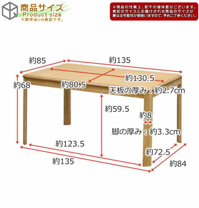 ダイニングこたつ 幅135cm 奥行き85cm コタツ こたつテーブル ダイニングテーブル 食卓 こたつ テーブル 2人用 から 4人用