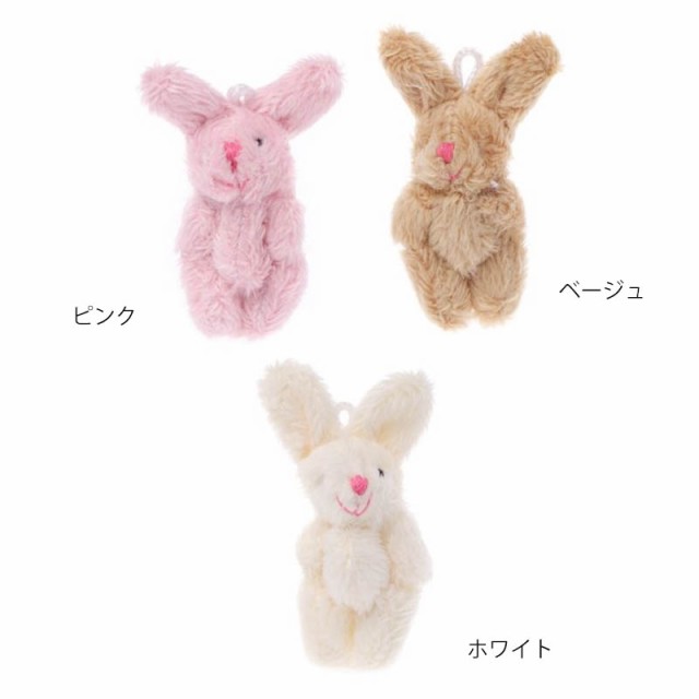 小さいウサギさんパーツ 1個販売 兎 うさぎ バニー ラビット ヌイグルミ アニマル 動物 手芸 コットン チャーム ピアス イヤリング キーの通販はau Pay マーケット ボディピアス専門店グリーンピアッシング