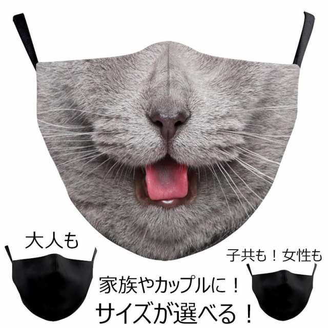 ロシアンブルー マスク 1個販売 ねこ 猫 キャット ねこ 動物 ペット 父 母 パーティーグッズ 変顔 お面 覆面 衣装 変装 流行 仮装  コスプ｜au PAY マーケット