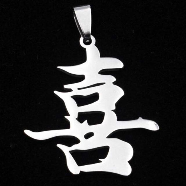そしじ‼️漢字 ステンレス ネックレスTOP キーホルダーTOP そしじ‼️漢字 ステンレス ネックレスTOP キーホルダーTOP そしじの